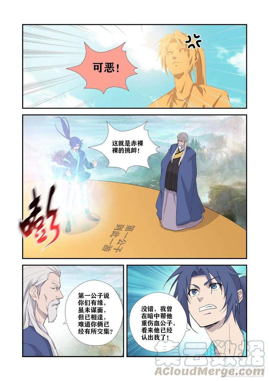 剑逆苍穹340 感情受挫