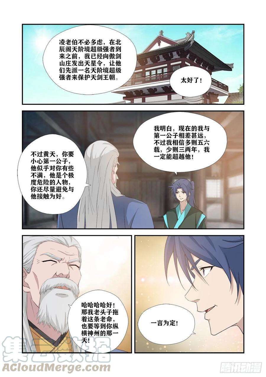 剑逆苍穹340 感情受挫