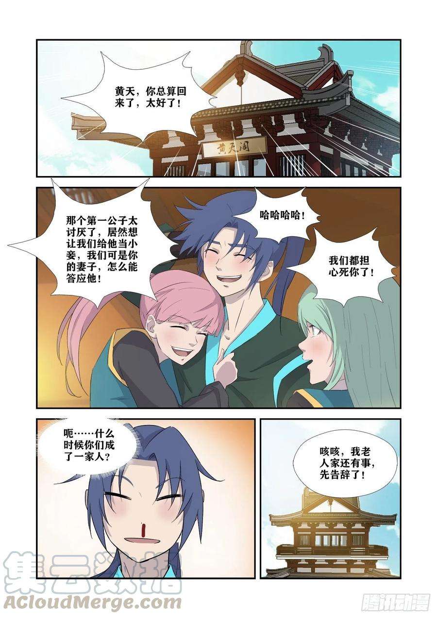 剑逆苍穹340 感情受挫