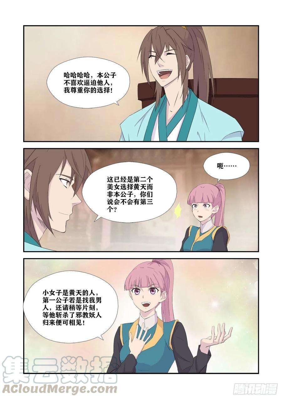 剑逆苍穹340 感情受挫