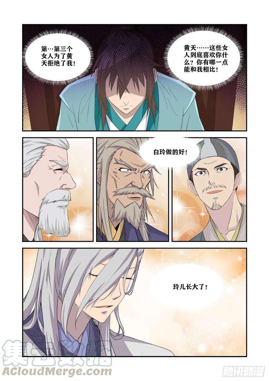 剑逆苍穹340 感情受挫