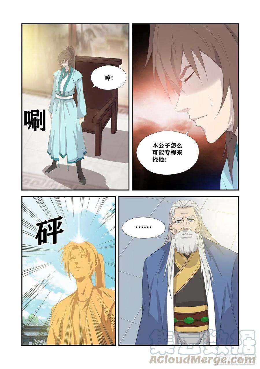 剑逆苍穹340 感情受挫