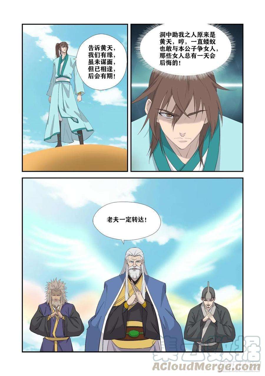 剑逆苍穹340 感情受挫