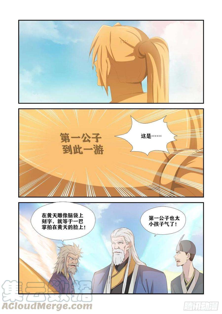 剑逆苍穹340 感情受挫