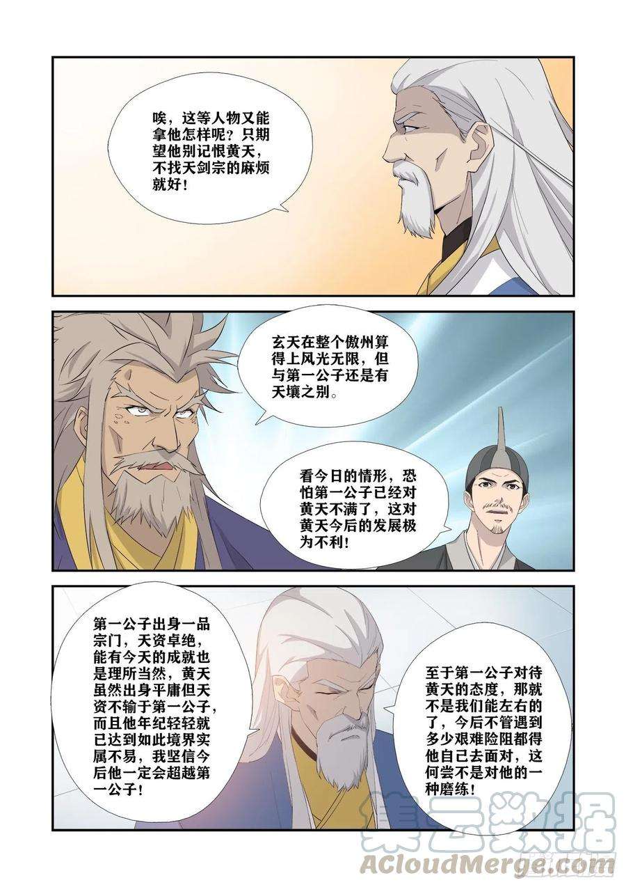 剑逆苍穹340 感情受挫