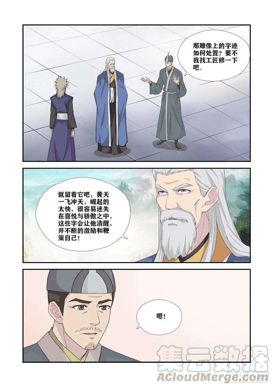 剑逆苍穹340 感情受挫