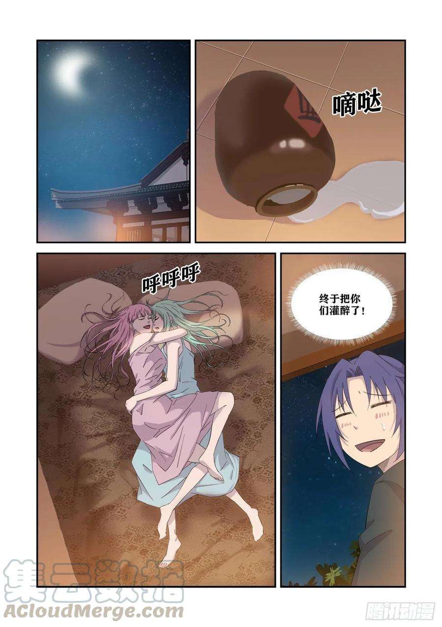 剑逆苍穹341 意外收获