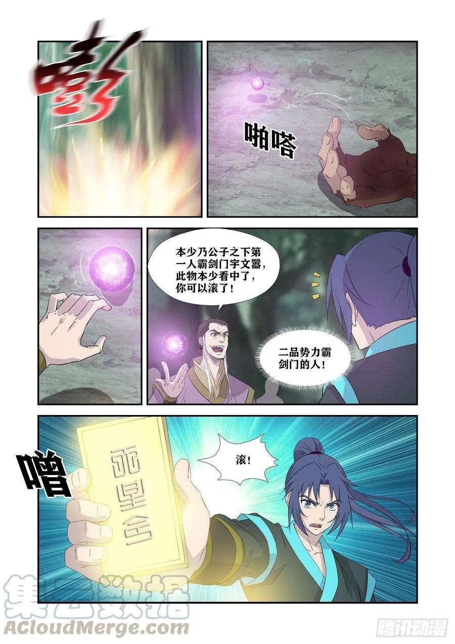 剑逆苍穹341 意外收获
