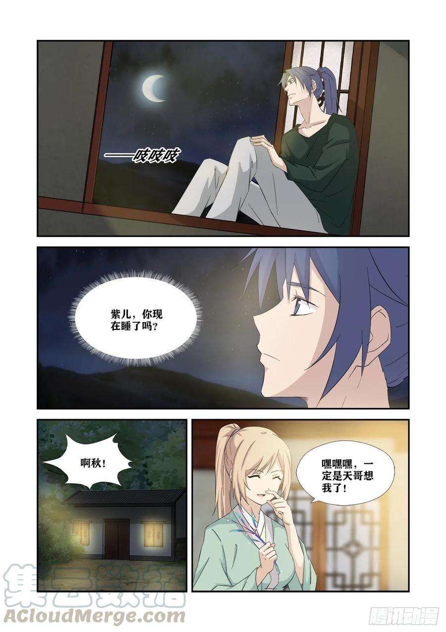 剑逆苍穹341 意外收获