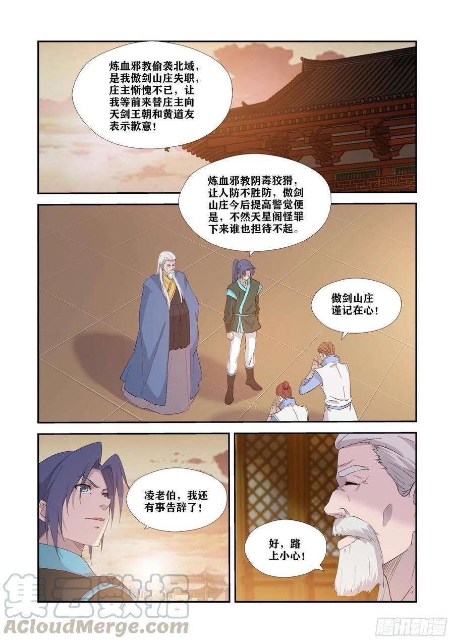 剑逆苍穹341 意外收获