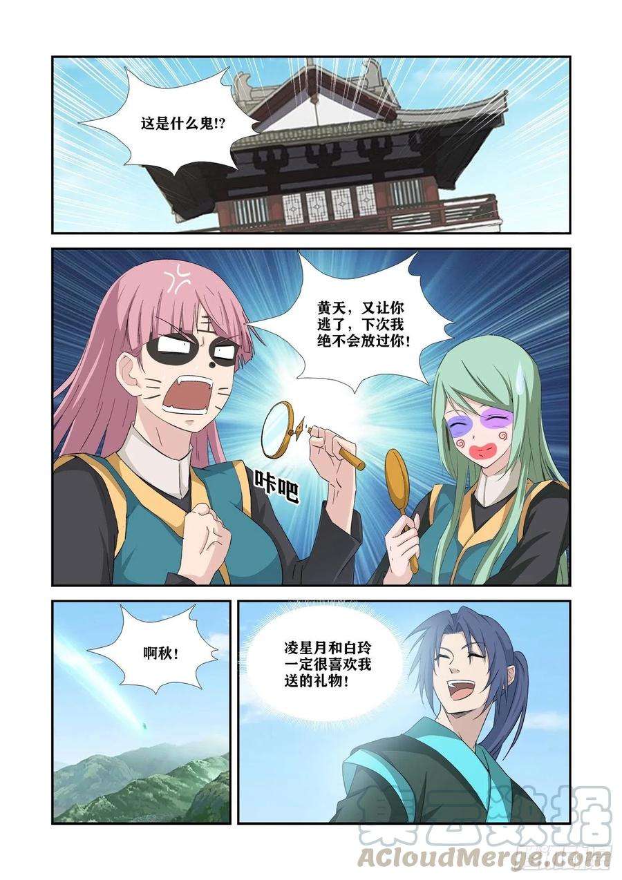 剑逆苍穹341 意外收获