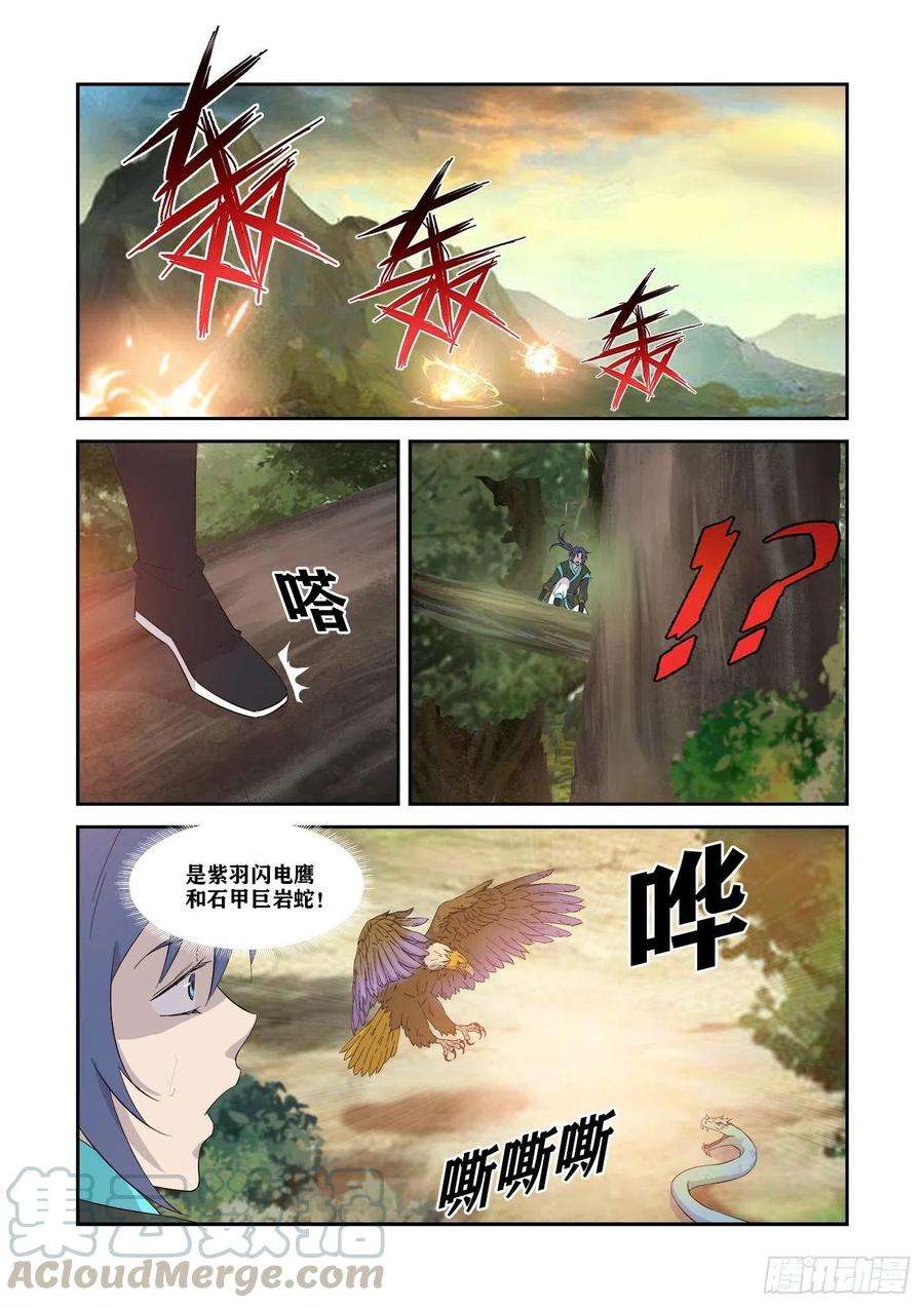剑逆苍穹341 意外收获