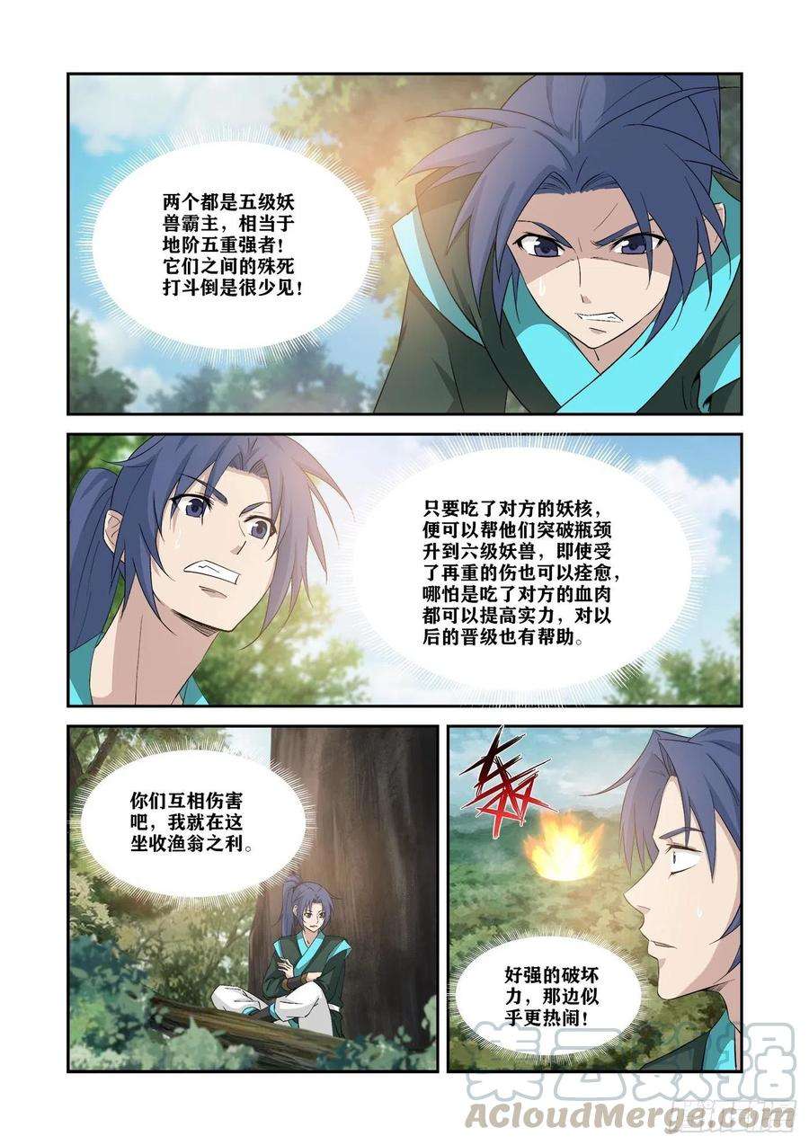 剑逆苍穹341 意外收获