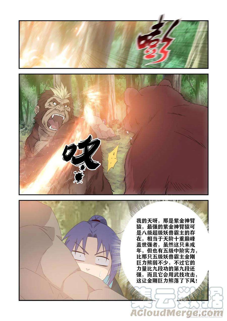 剑逆苍穹341 意外收获