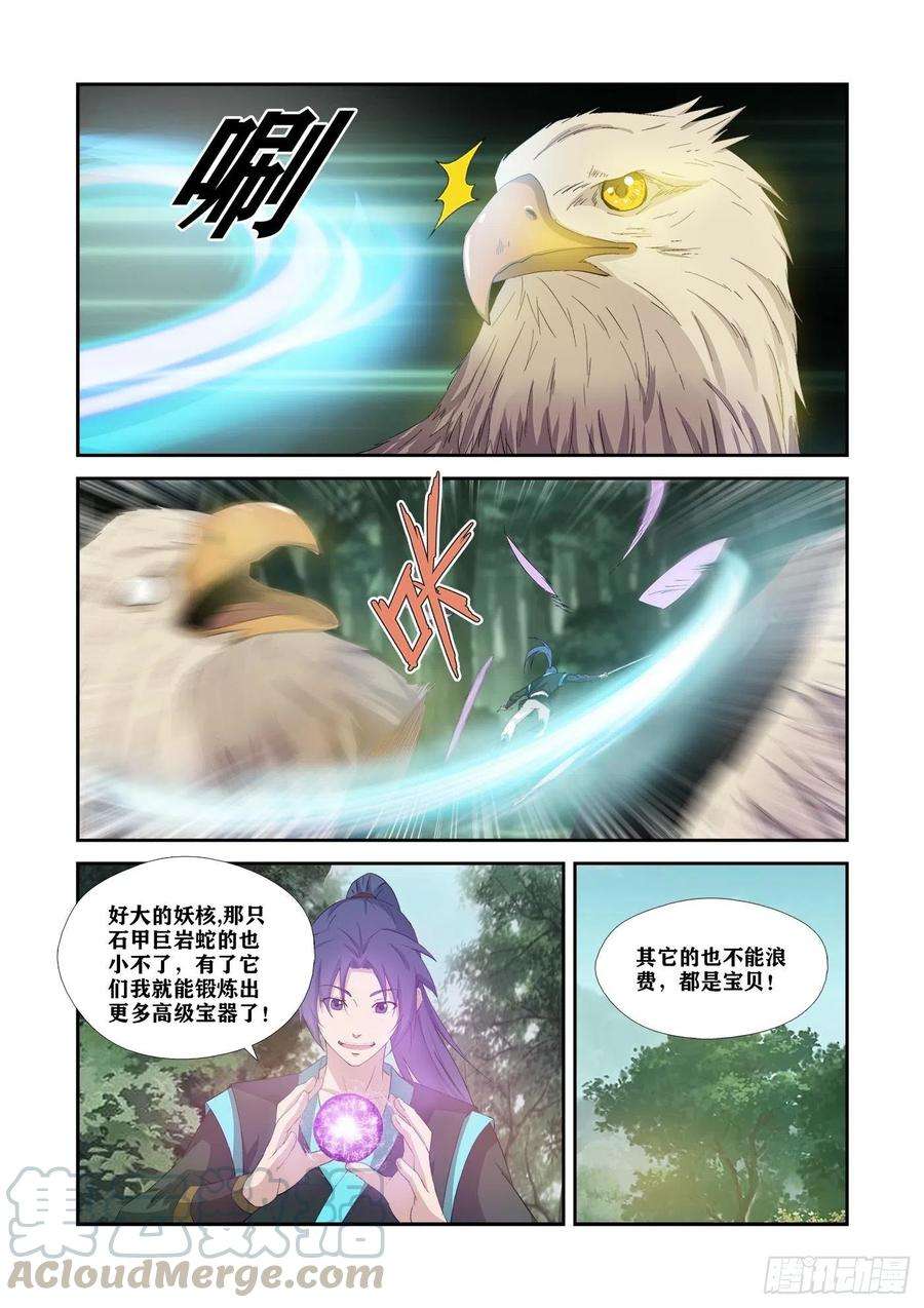 剑逆苍穹341 意外收获