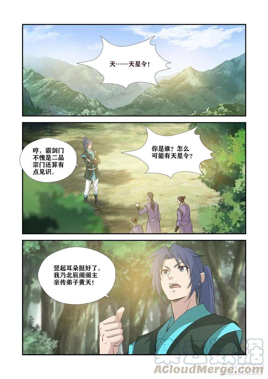 剑逆苍穹342 出大事了