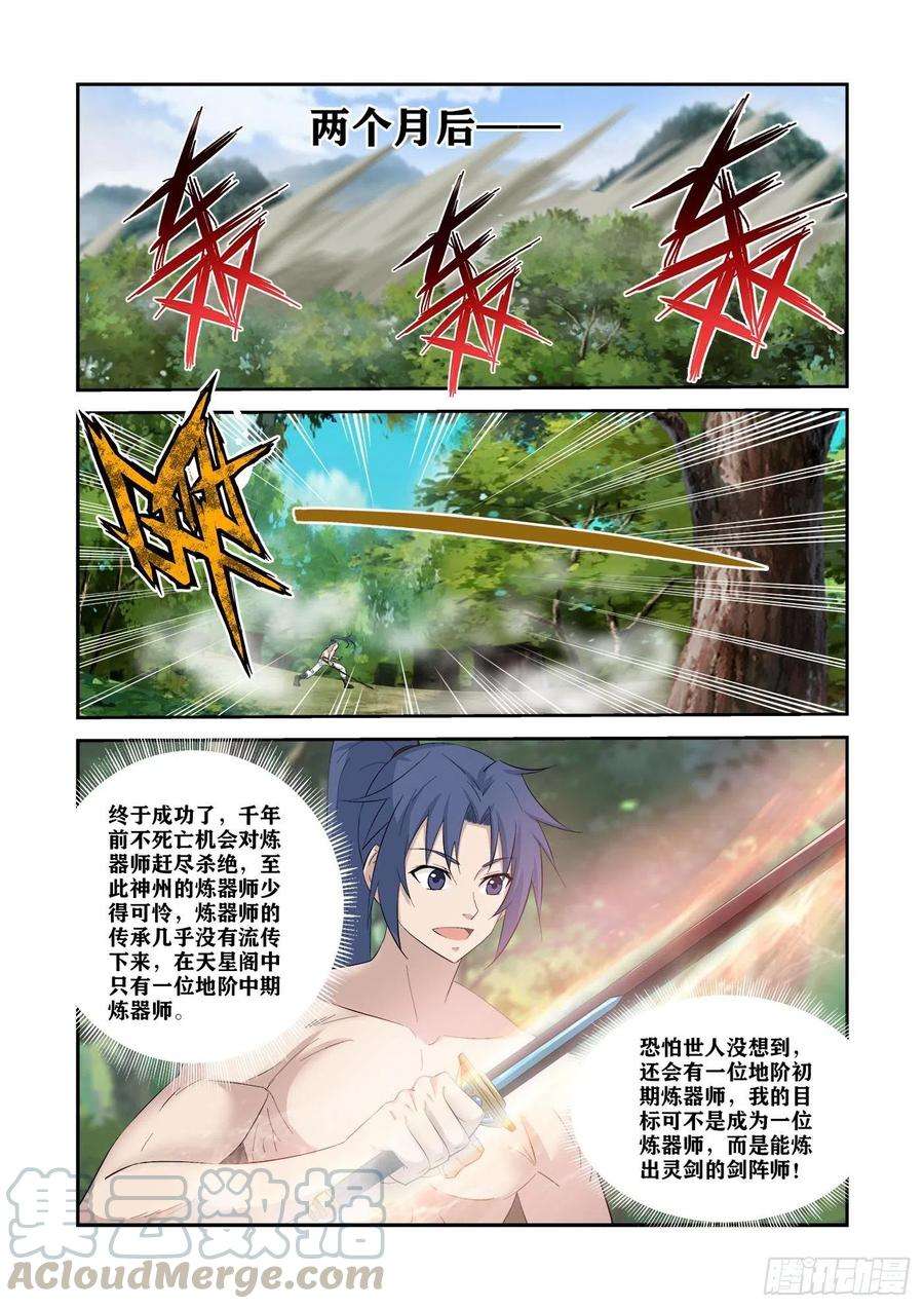 剑逆苍穹342 出大事了