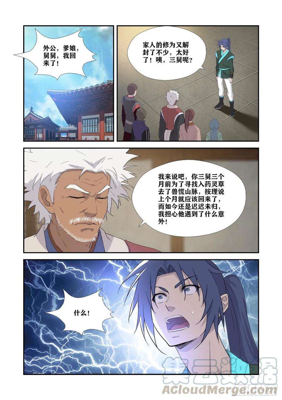 剑逆苍穹342 出大事了