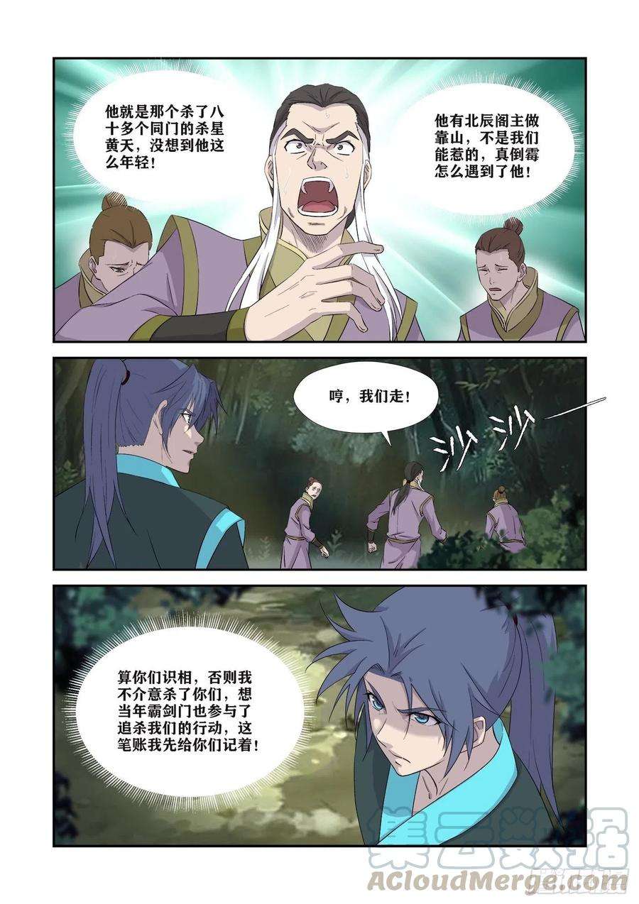 剑逆苍穹342 出大事了