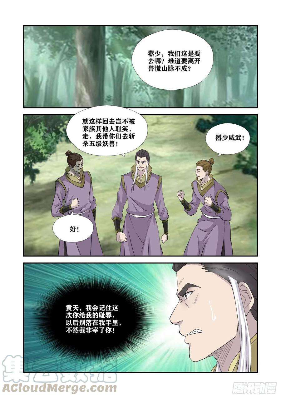 剑逆苍穹342 出大事了