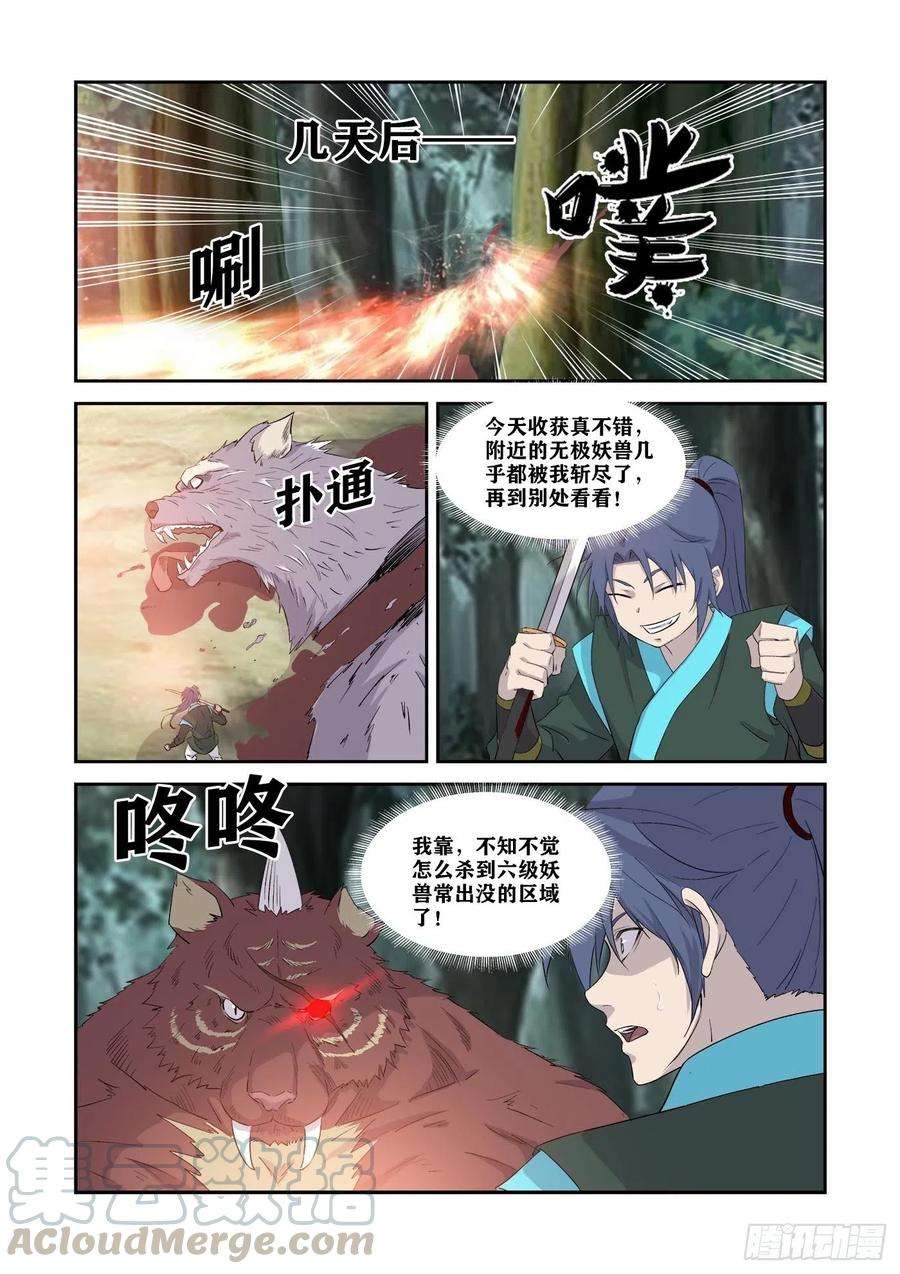剑逆苍穹342 出大事了