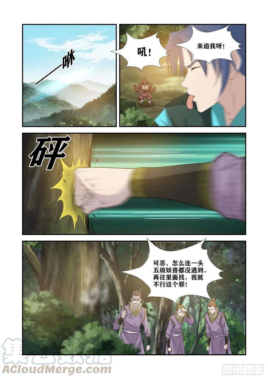剑逆苍穹342 出大事了