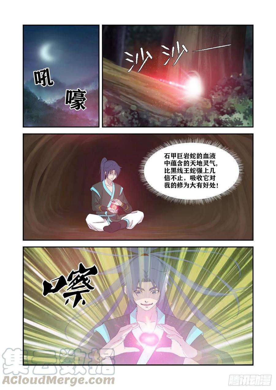 剑逆苍穹342 出大事了