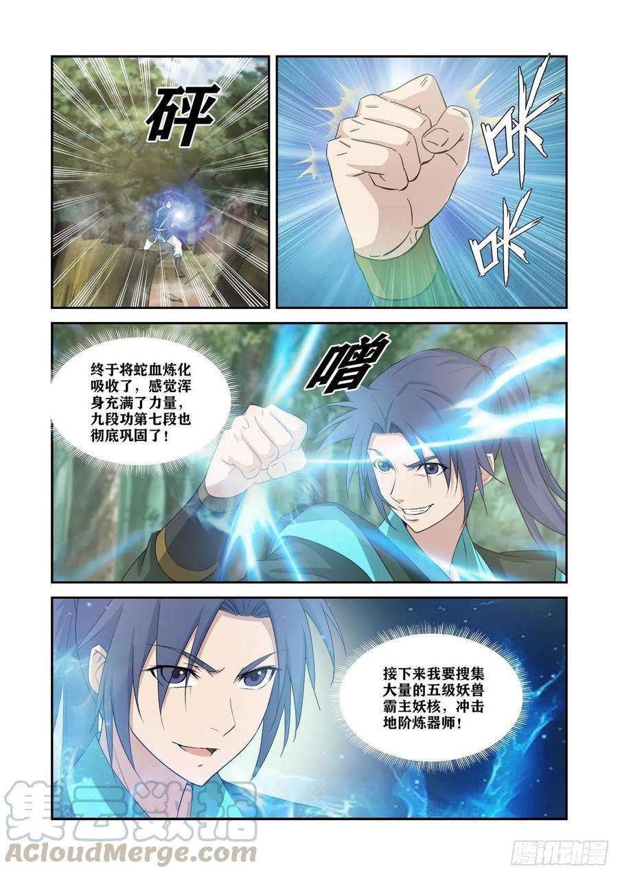 剑逆苍穹342 出大事了