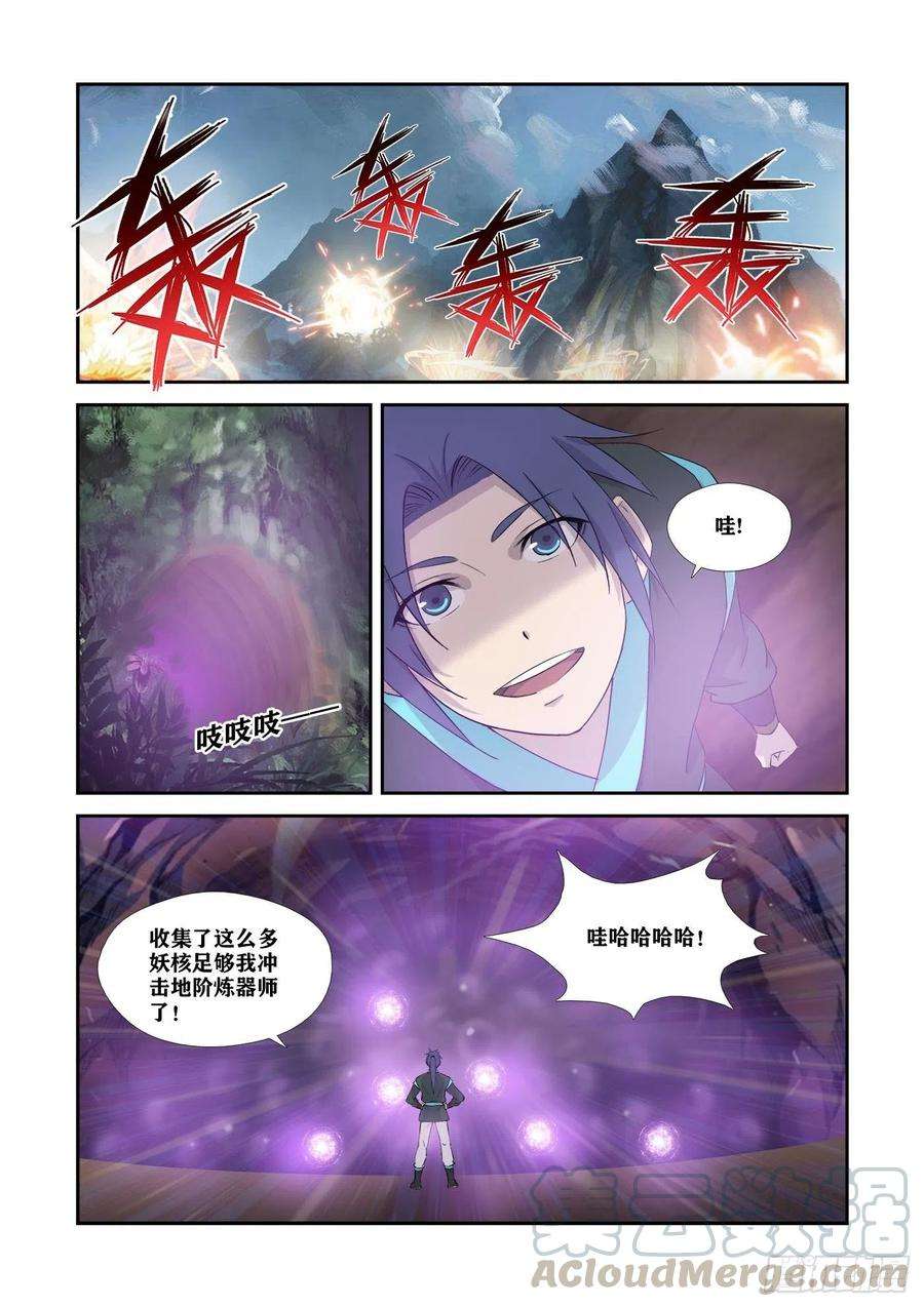 剑逆苍穹342 出大事了