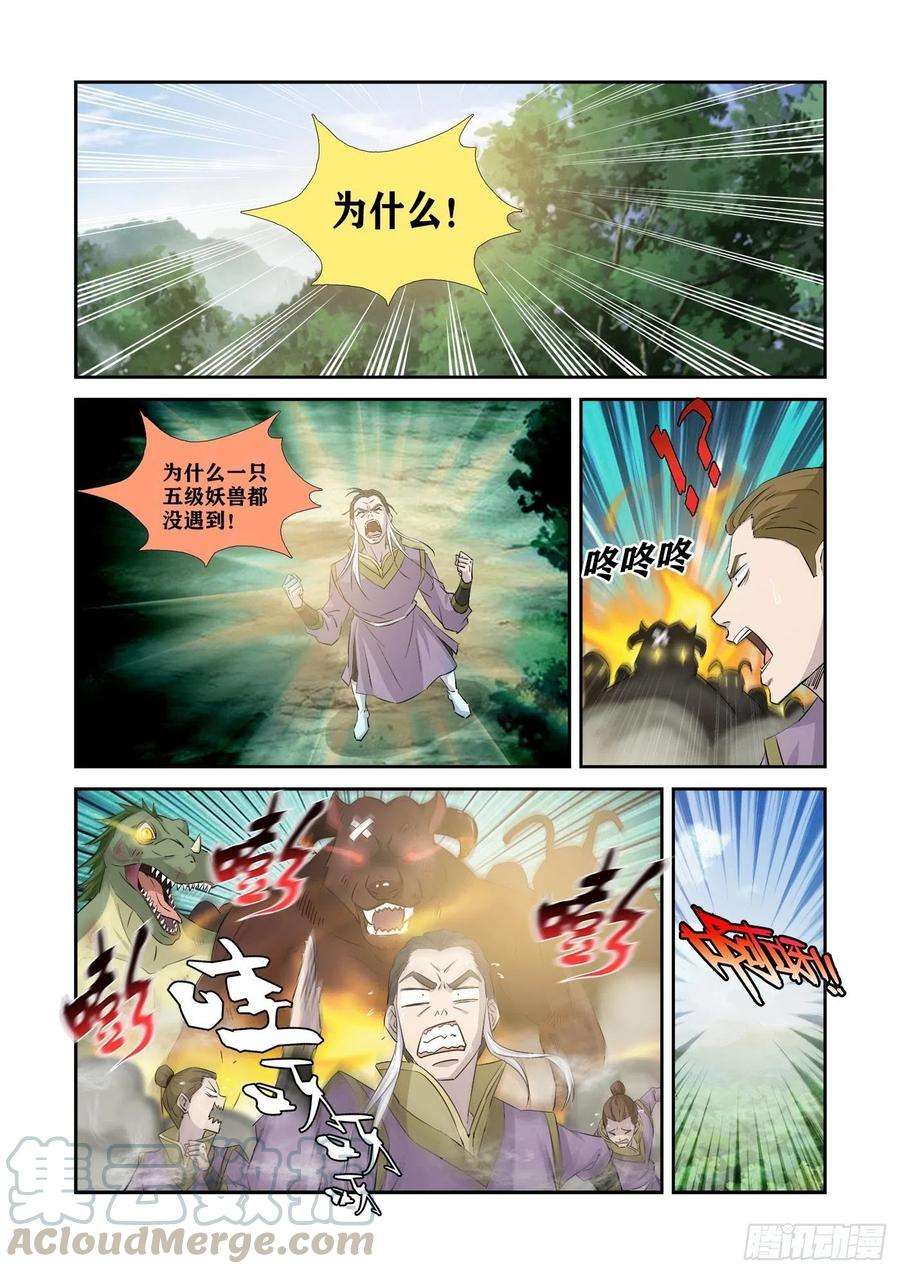 剑逆苍穹342 出大事了