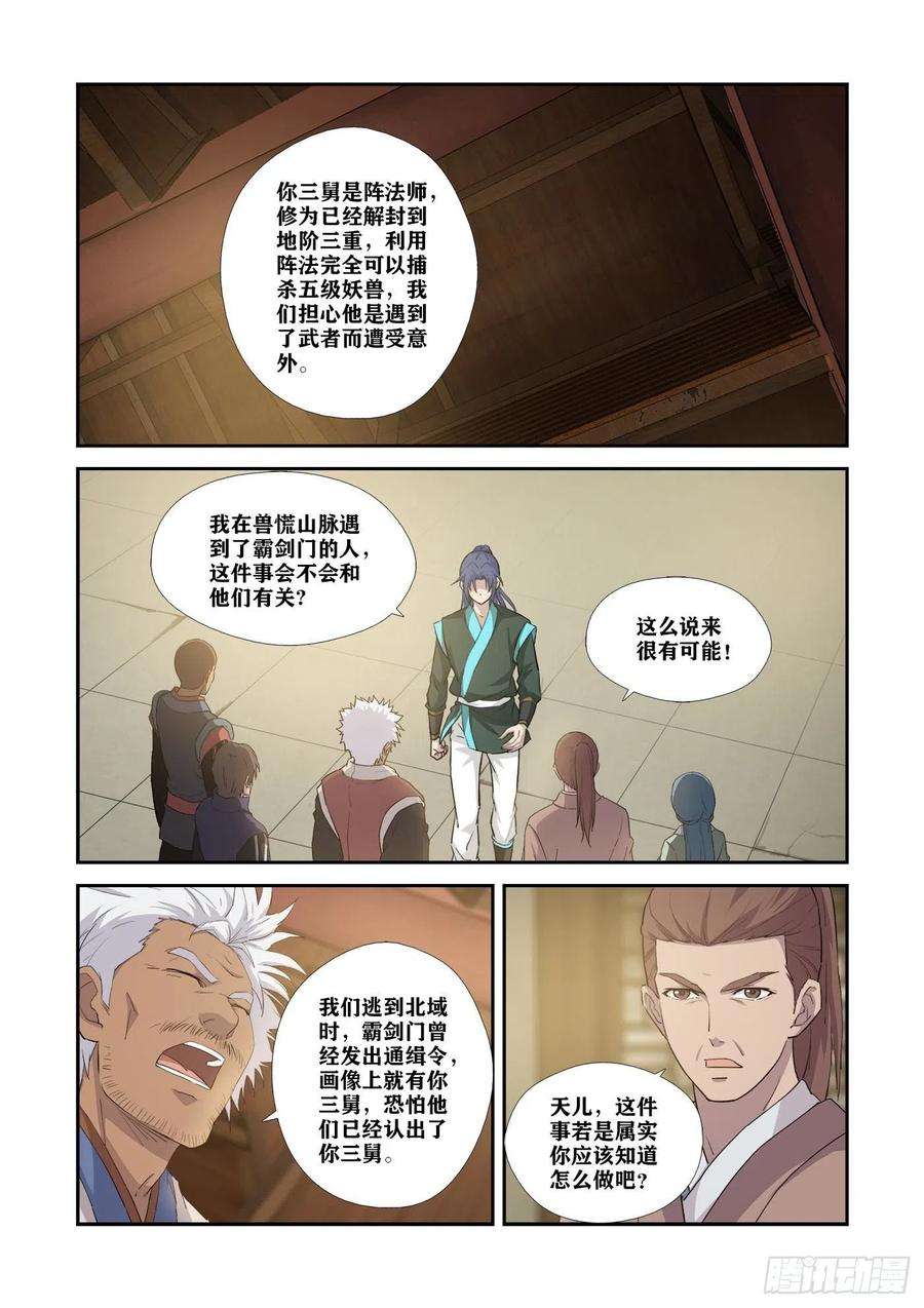 剑逆苍穹343 永远在一起