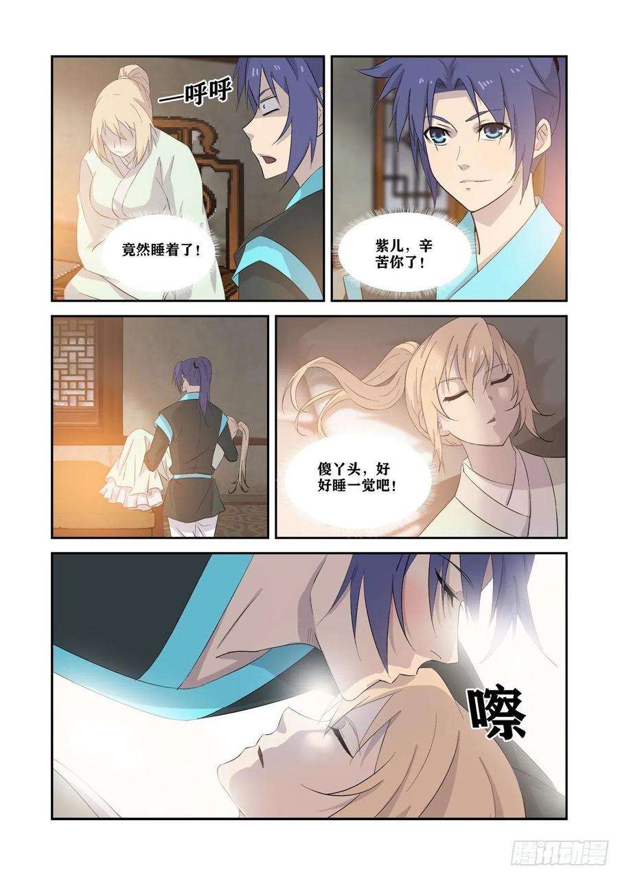 剑逆苍穹343 永远在一起