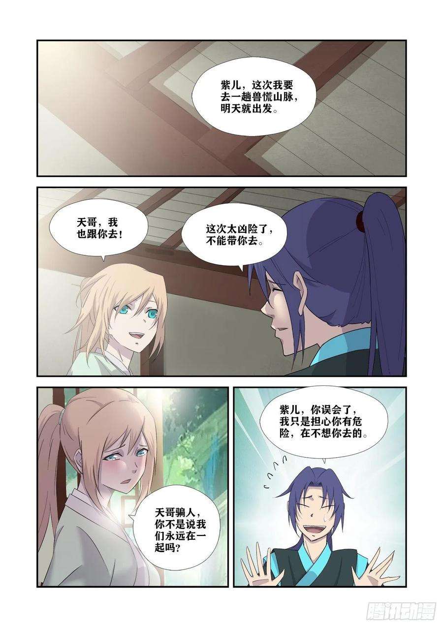 剑逆苍穹343 永远在一起