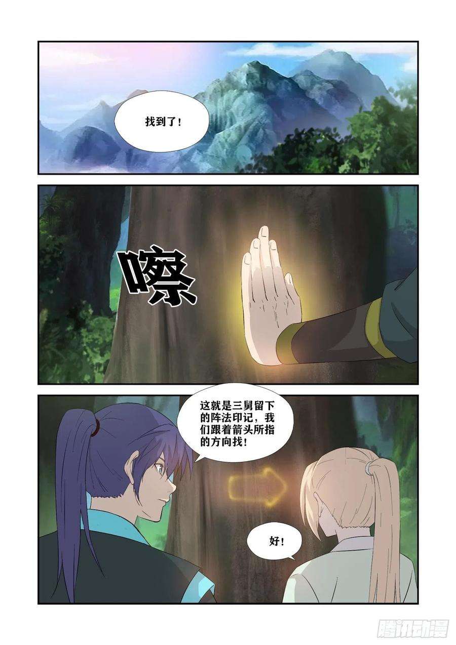 剑逆苍穹344 兽荒破境
