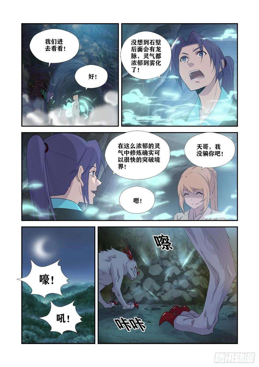 剑逆苍穹344 兽荒破境