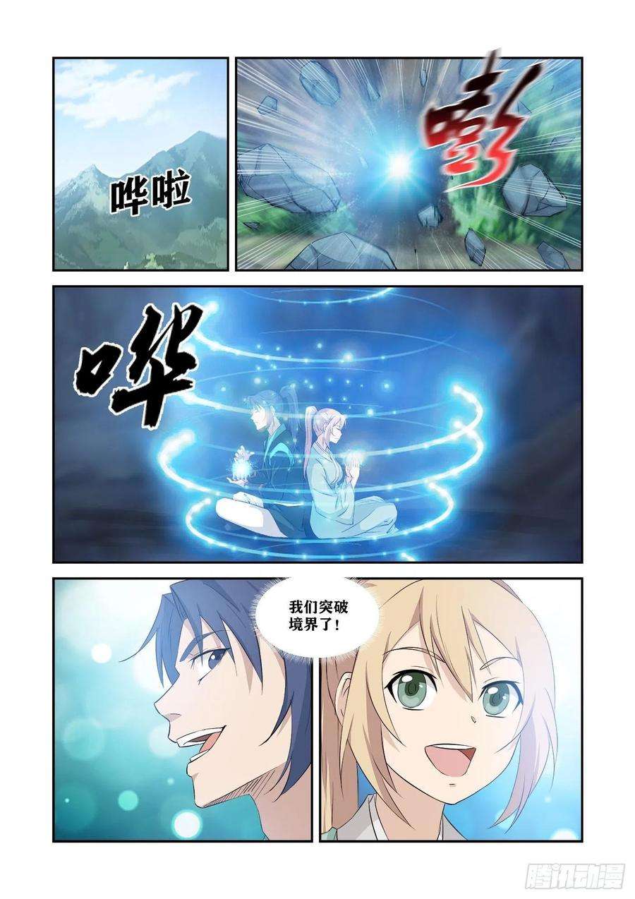 剑逆苍穹344 兽荒破境
