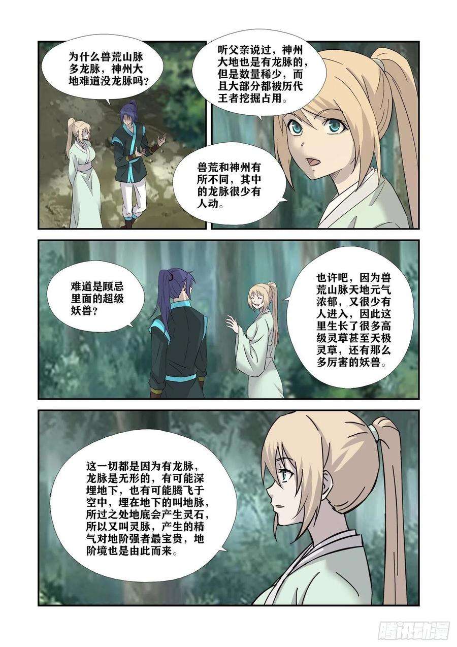 剑逆苍穹344 兽荒破境