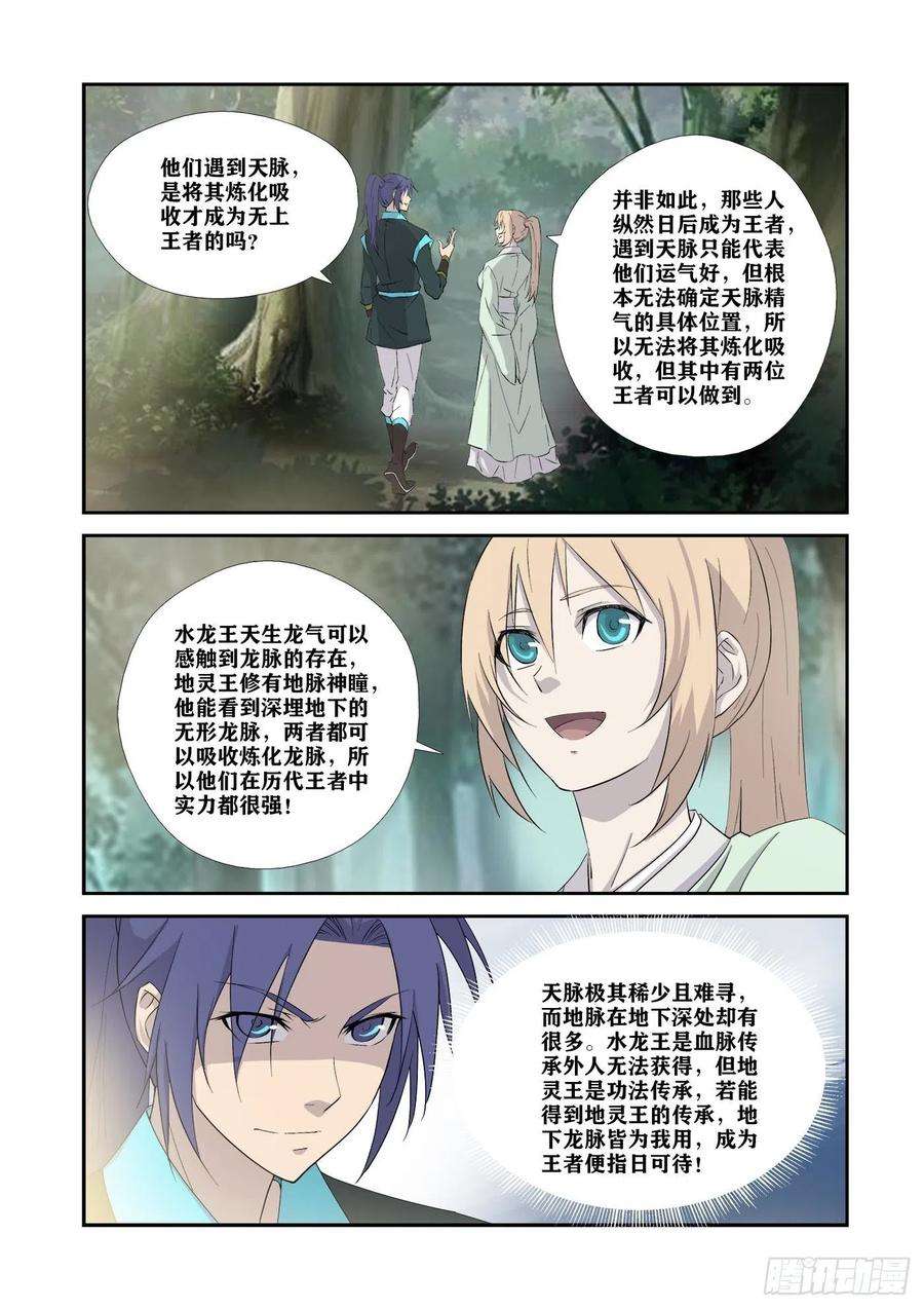 剑逆苍穹344 兽荒破境