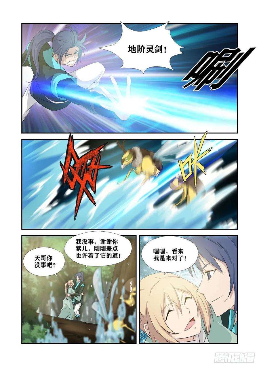 剑逆苍穹344 兽荒破境