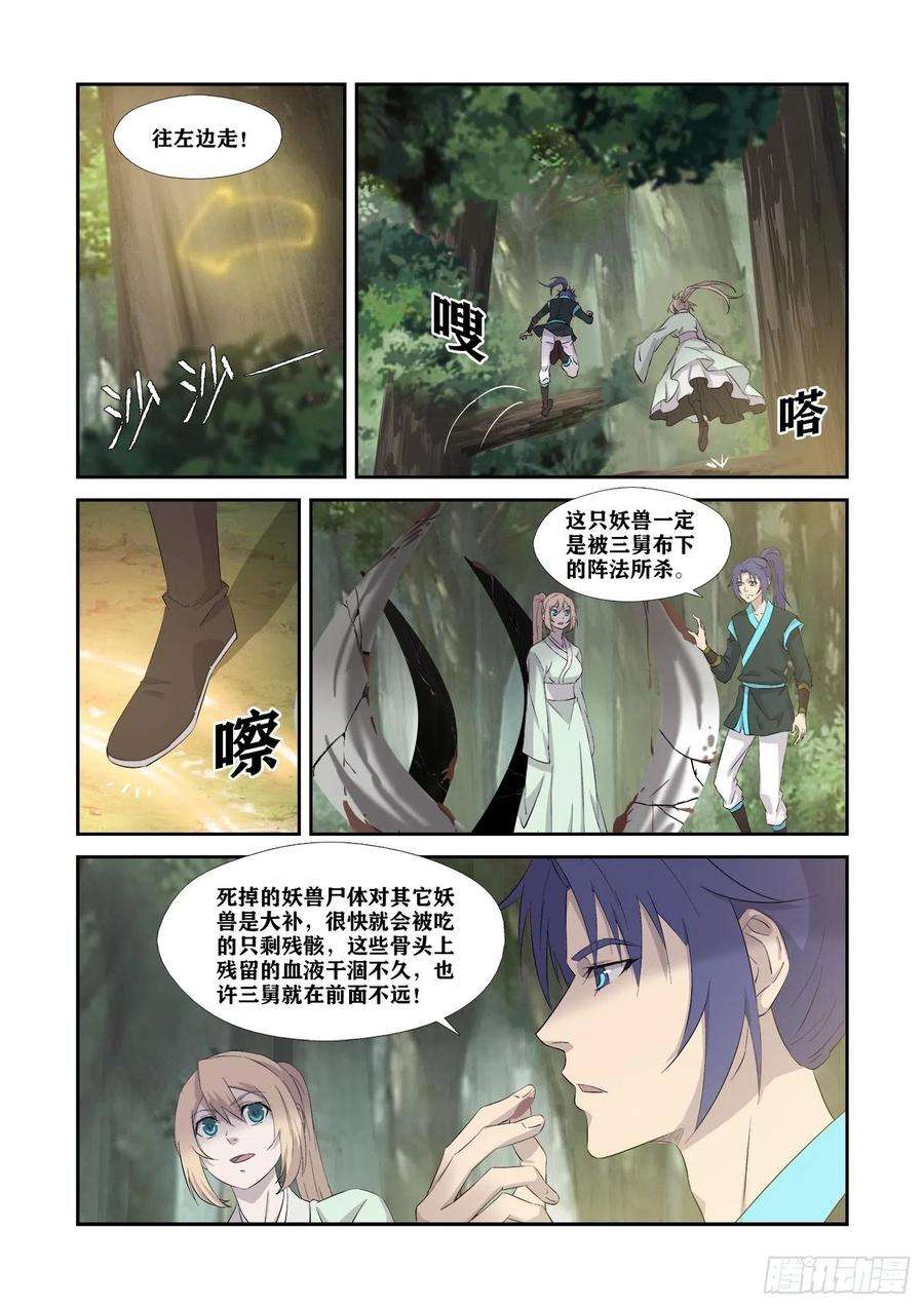 剑逆苍穹344 兽荒破境