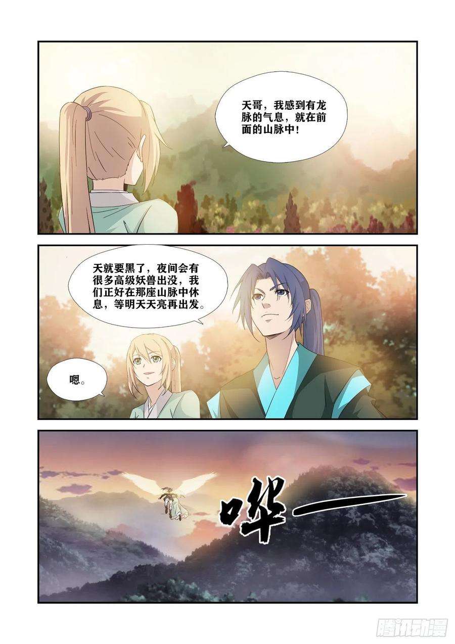 剑逆苍穹344 兽荒破境