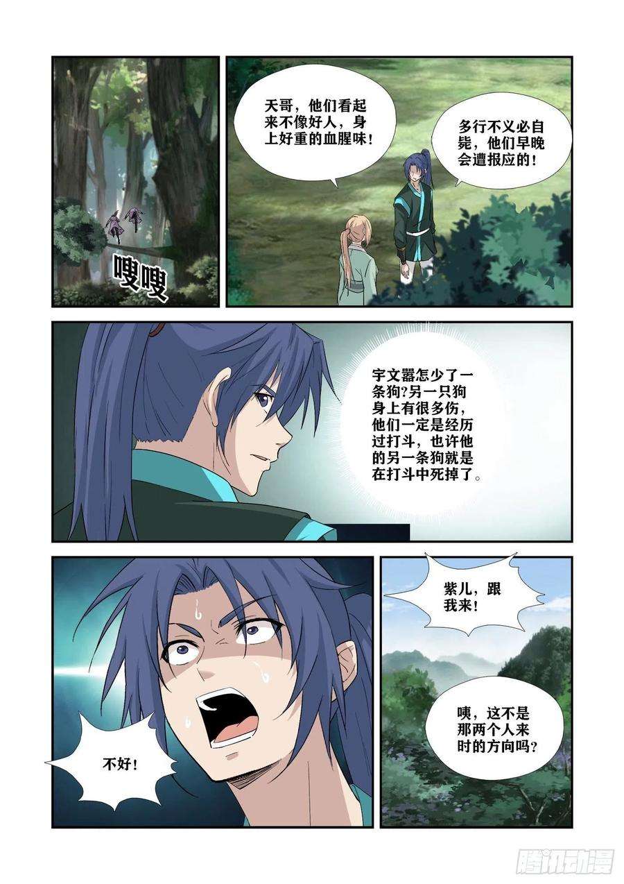 剑逆苍穹345 血债血还