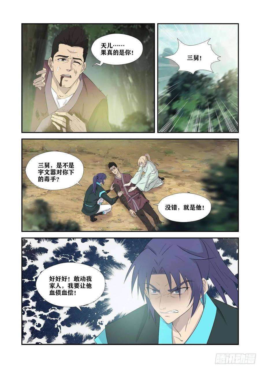 剑逆苍穹345 血债血还