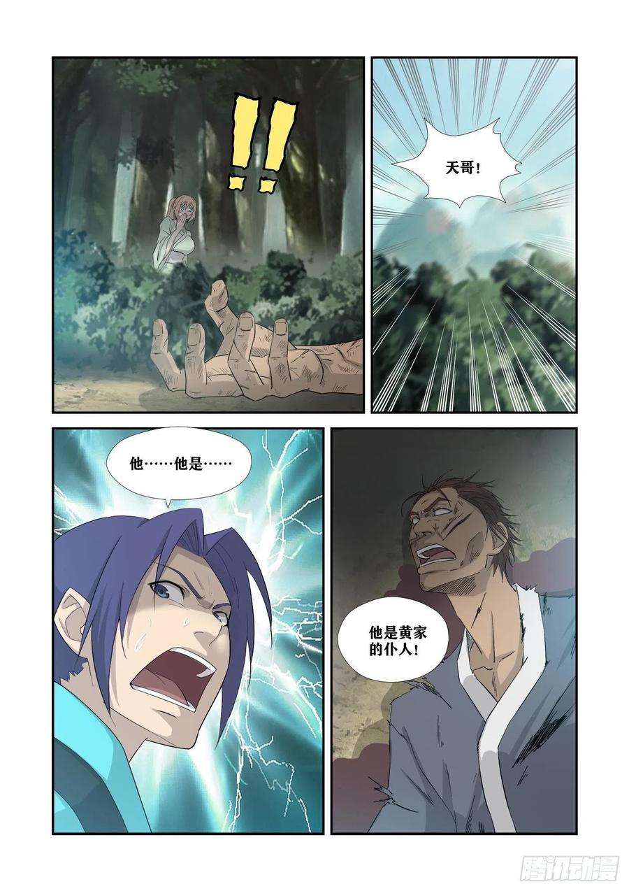 剑逆苍穹345 血债血还