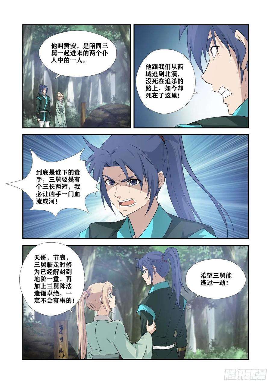 剑逆苍穹345 血债血还