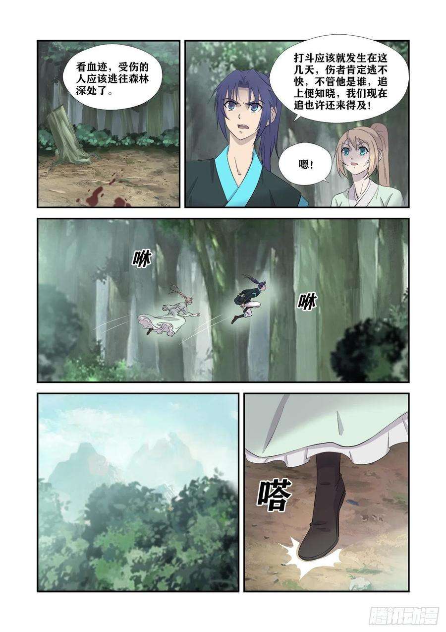 剑逆苍穹345 血债血还