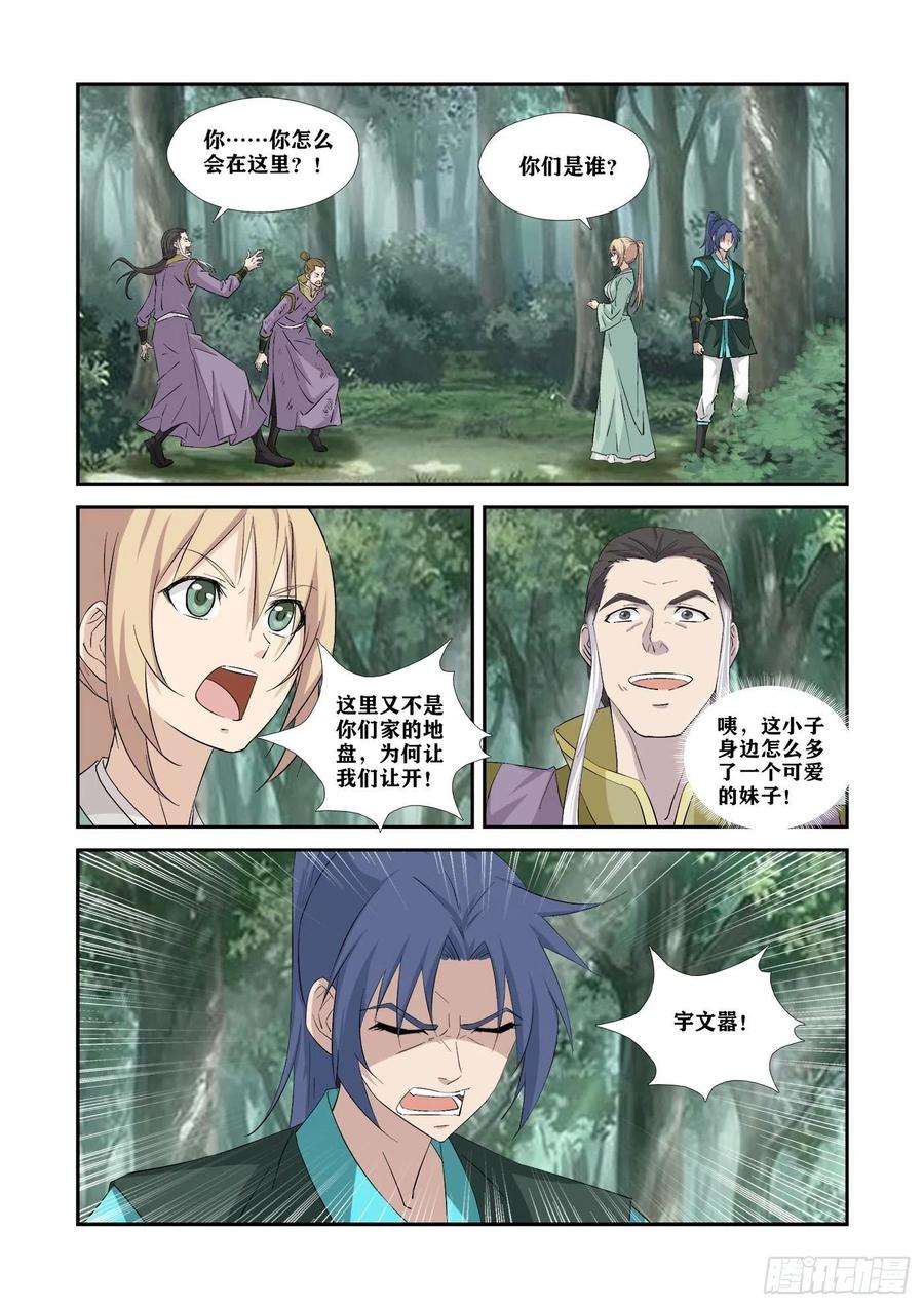 剑逆苍穹345 血债血还