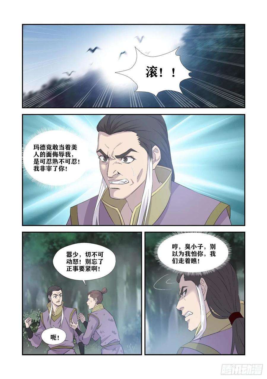 剑逆苍穹345 血债血还