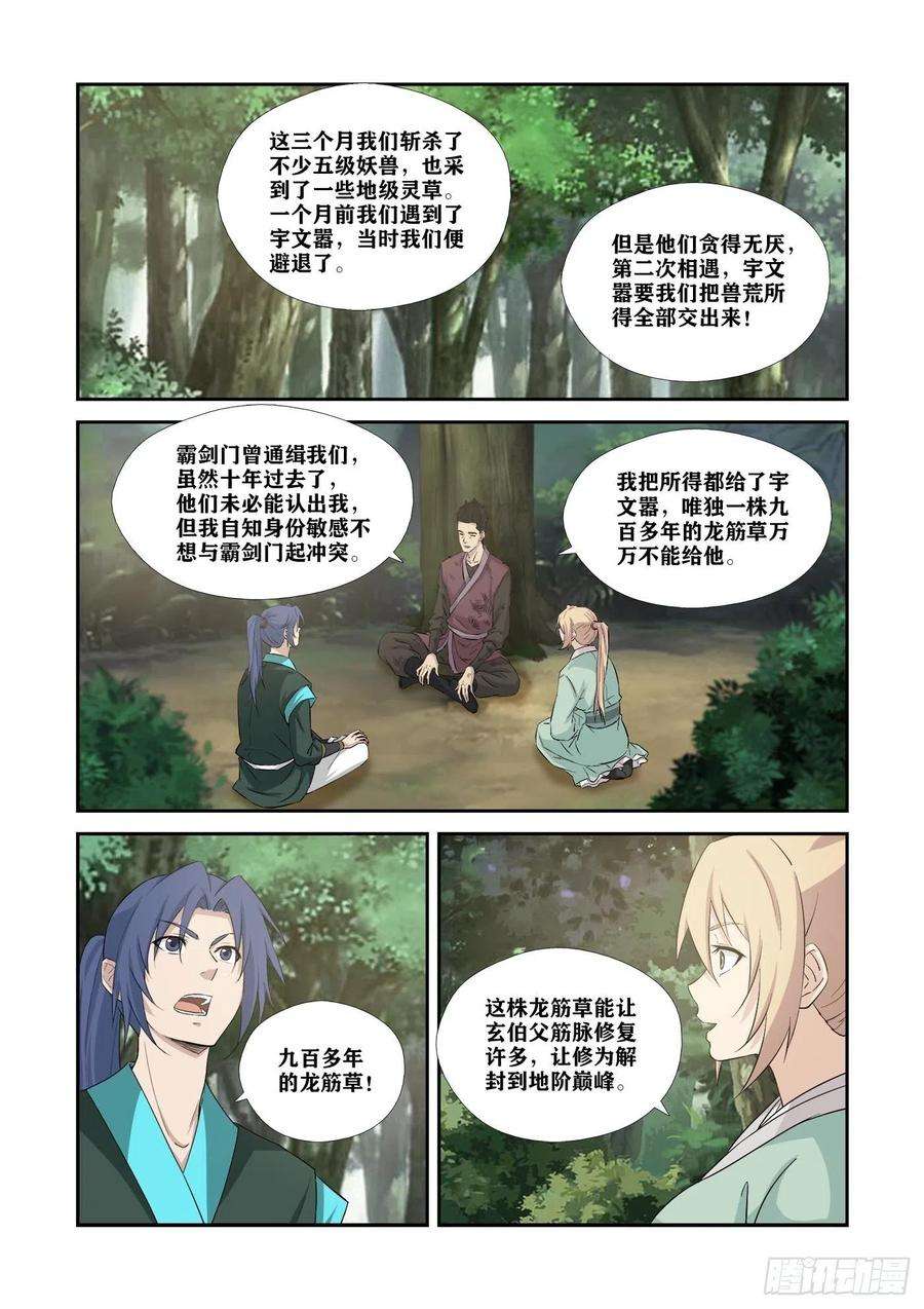 剑逆苍穹346 截杀