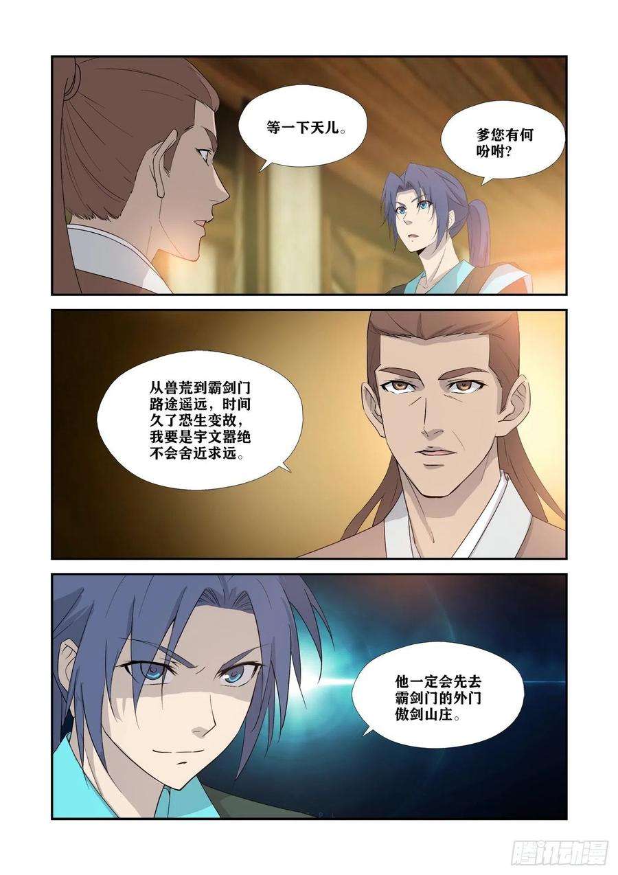 剑逆苍穹346 截杀